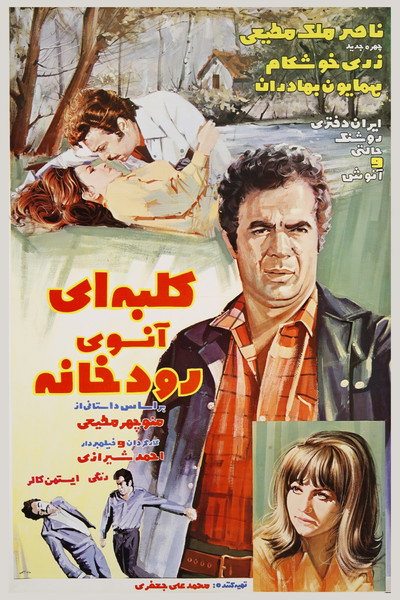 Póster de A Hut across the River