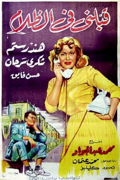 Póster de A Kiss in the Night