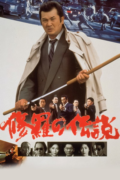 Póster de A Legend of Turmoil