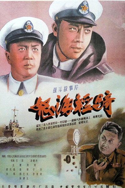 Póster de A Light Cavalry on Mountainous Sea