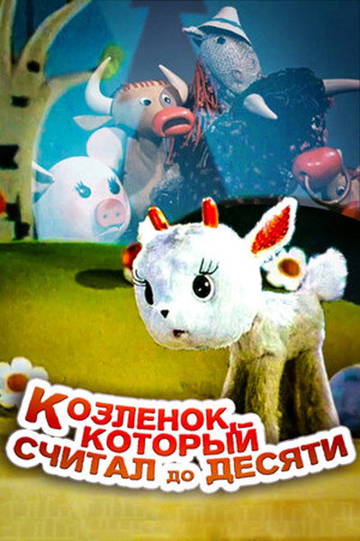Póster de A Little Goat That Could Count Till Ten