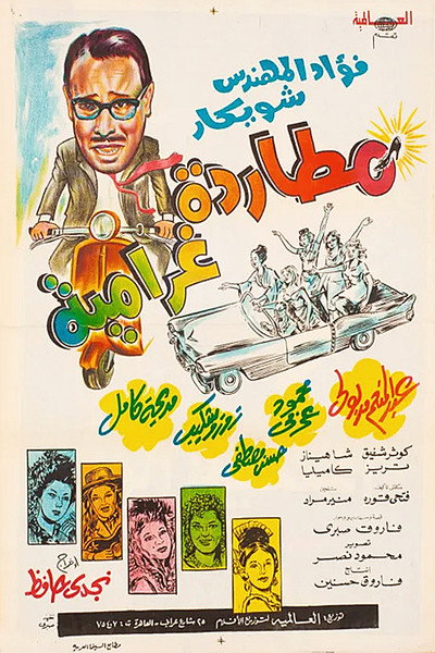 Póster de A Love Chase