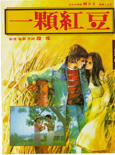 Póster de A Love Seed