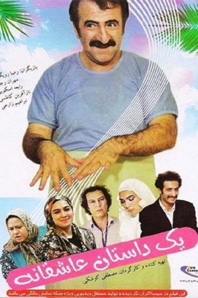 Póster de A Love Story
