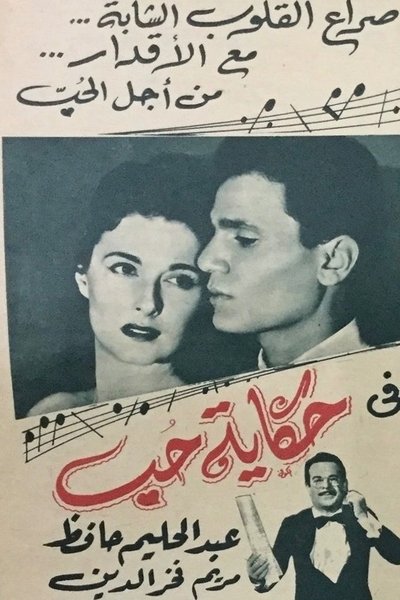 Póster de A Love Story