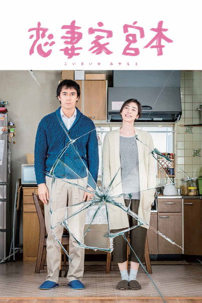 Póster de A Loving Husband