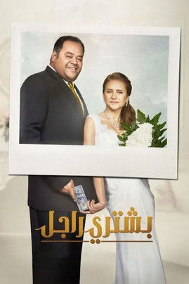 Póster de A Man Wanted