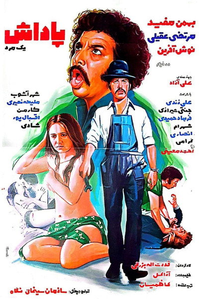 Póster de A Man's Reward