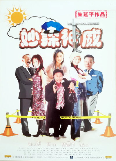 Póster de A Marvellous Detective