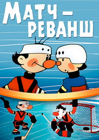 Póster de A Match Revenge