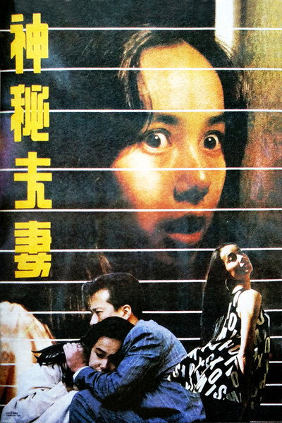 Póster de A Mysterious Couple