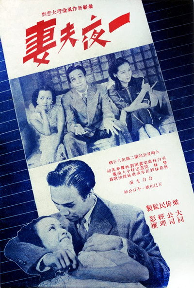 Póster de A Night of Romance, a Lifetime of Regret