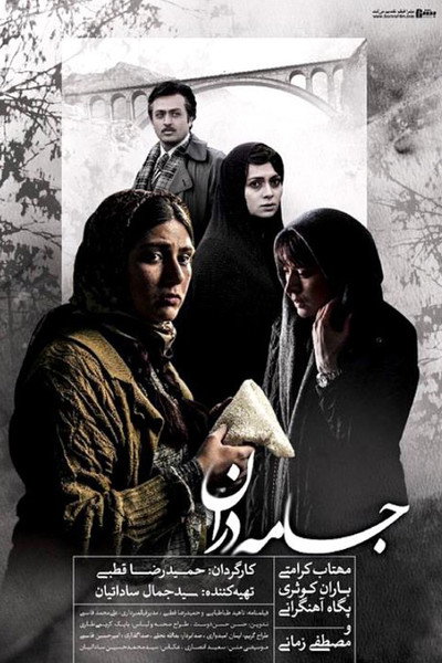 Póster de A Persian Melody