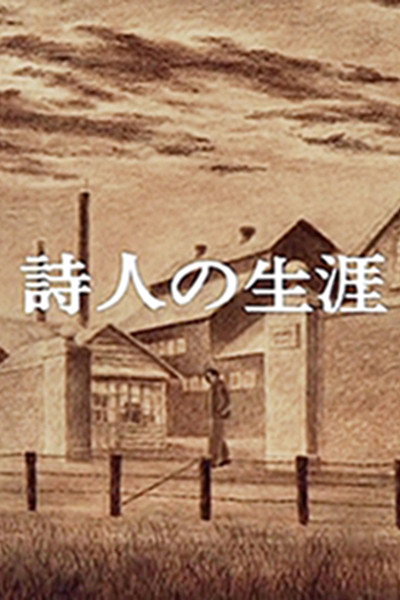 Póster de A Poet's Life
