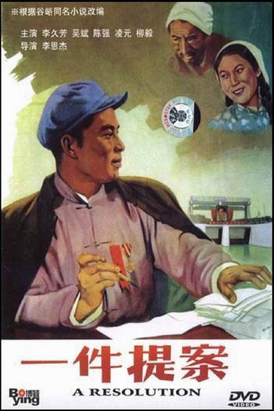 Póster de A Resolution