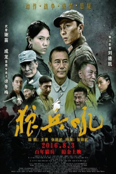 Póster de A Roar of Wolf Troops