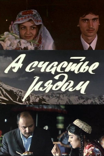 Póster de A schaste ryadom