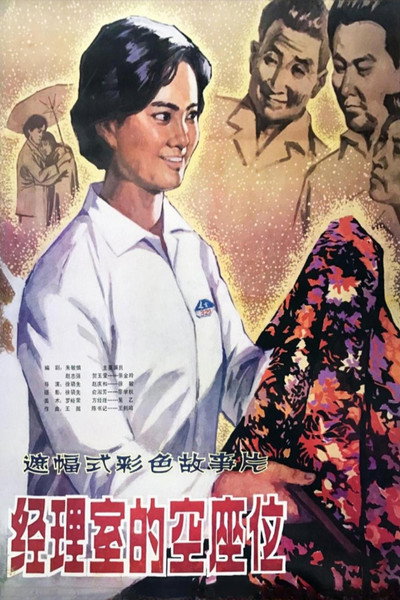 Póster de A Seat in Manager's Office