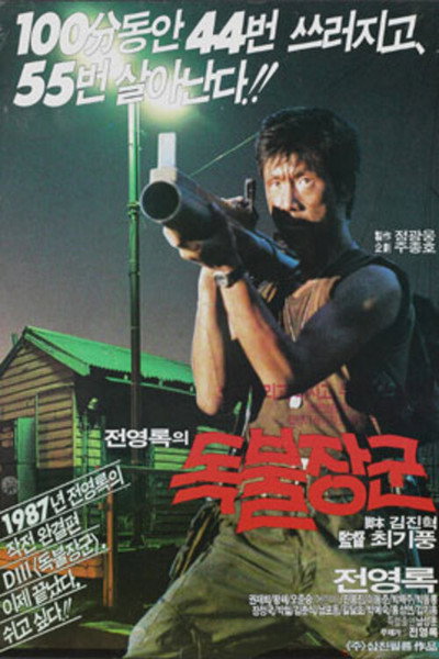 Póster de A Self-Righteous Man