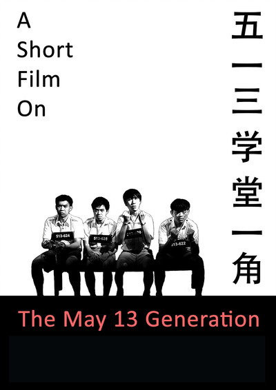 Póster de A Short Film on the May 13 Generation