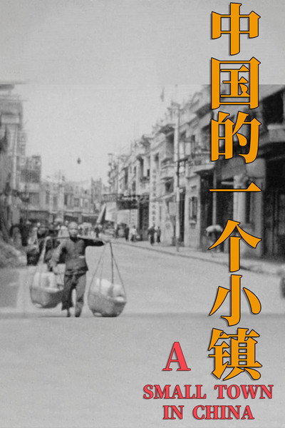 Póster de A Small Town in China