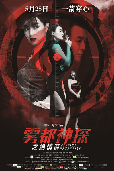 Póster de A Spicy Detective: Arrow of Death