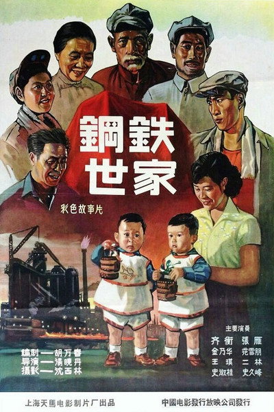 Póster de A Steelmaking Family