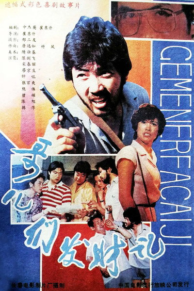 Póster de A Story of Fortune Makers