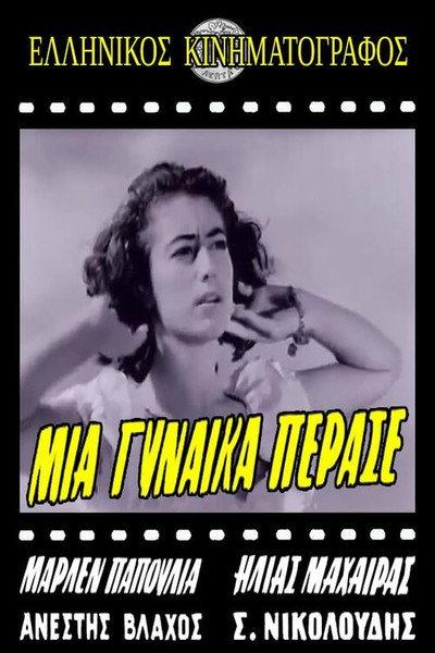 Póster de A Strange Woman Passed By