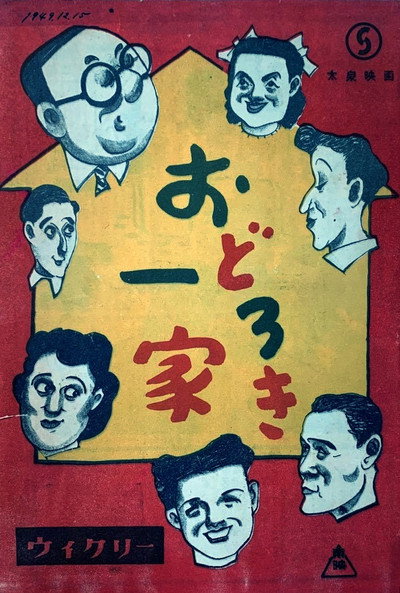 Póster de A Surprised Family