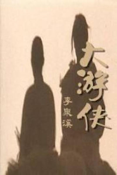 Póster de A Sword for a Killer