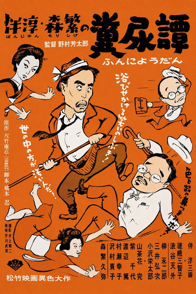 Póster de A Tale of Dung and Urine