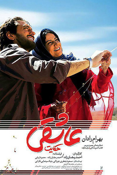 Póster de A Tale of Love