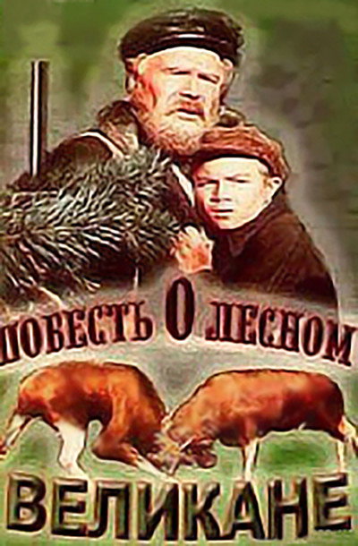 Póster de A Tale of the Forest Giant