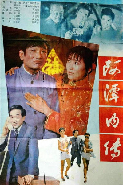 Póster de A Tan nei zhuan