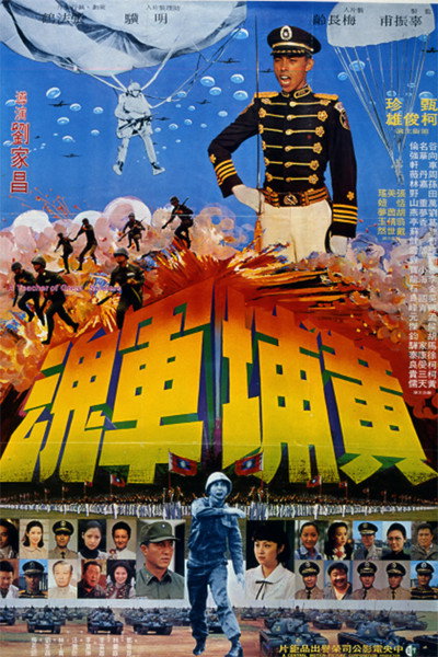 Póster de A Teacher of Great Soldiers