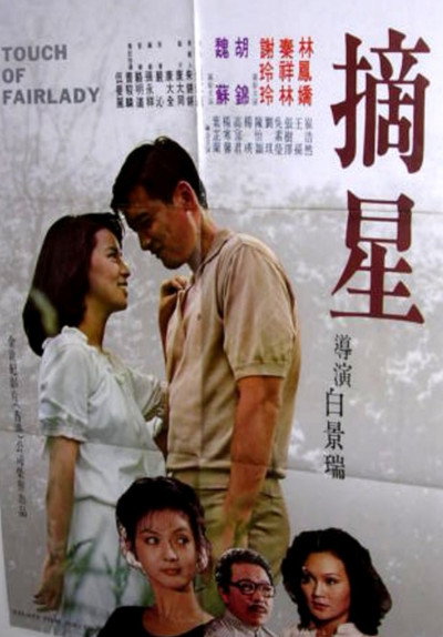 Póster de A Touch of Fair Lady