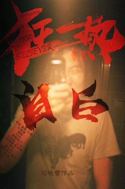 Póster de A True Believer