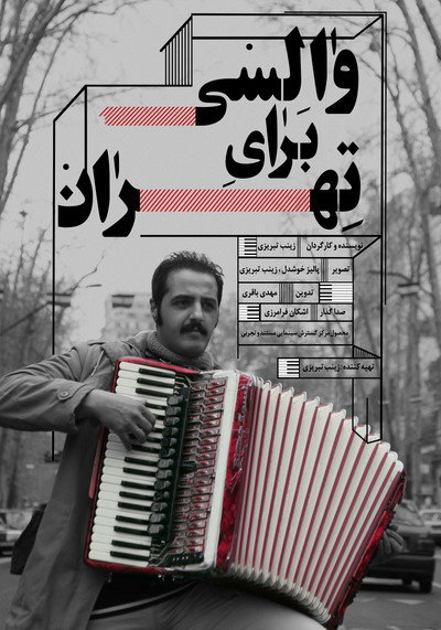 Póster de A Waltz for Tehran