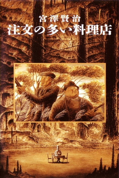 Póster de A Well-Ordered Restaurant