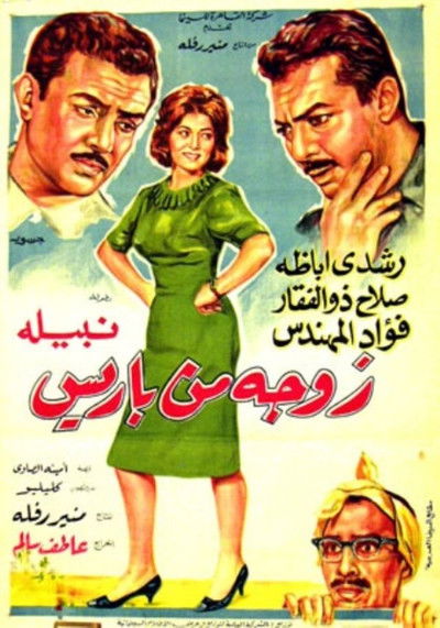Póster de A Wife from Paris