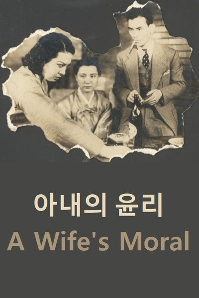Póster de A Wife's Moral