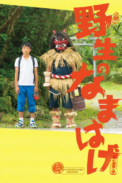 Póster de A Wild Namahage