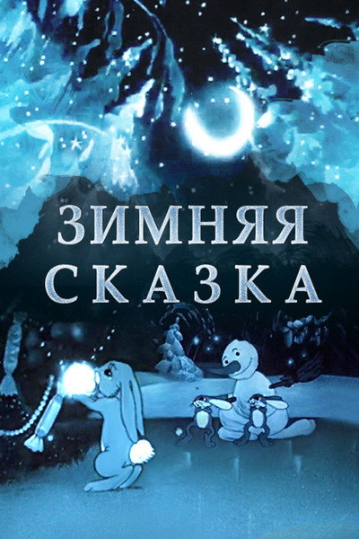 Póster de A Winter Tale