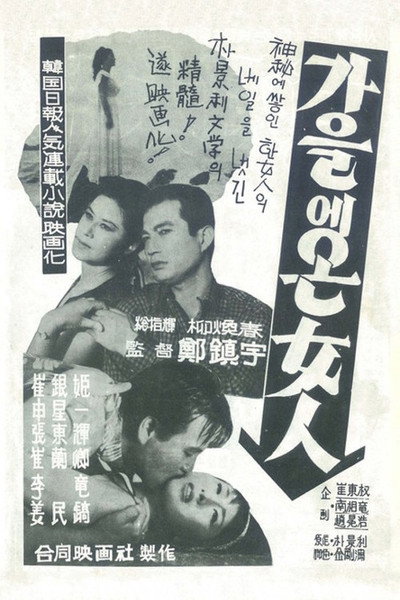 Póster de A Woman Coming in Autumn