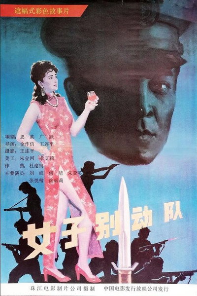 Póster de A Woman Commando