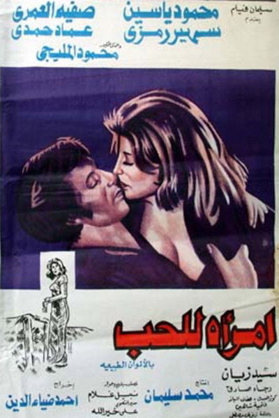 Póster de A woman for love