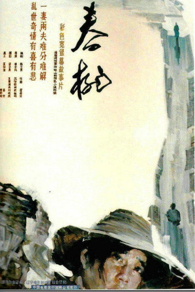 Póster de A Woman for Two