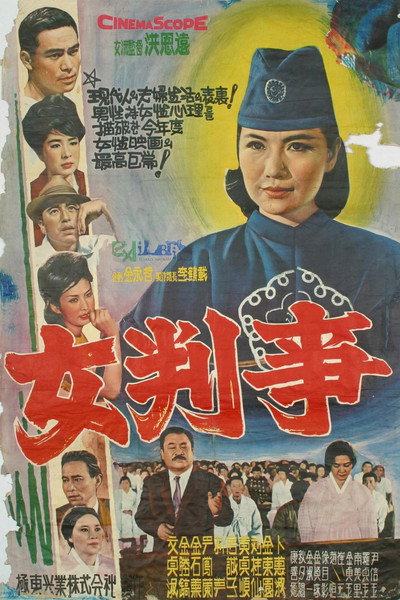 Póster de A Woman Judge