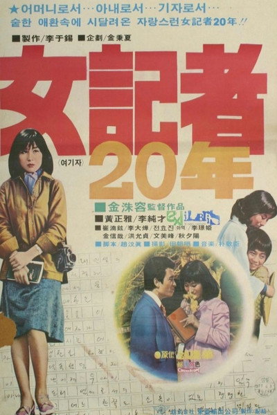 Póster de A Woman Reporter for 20 Years